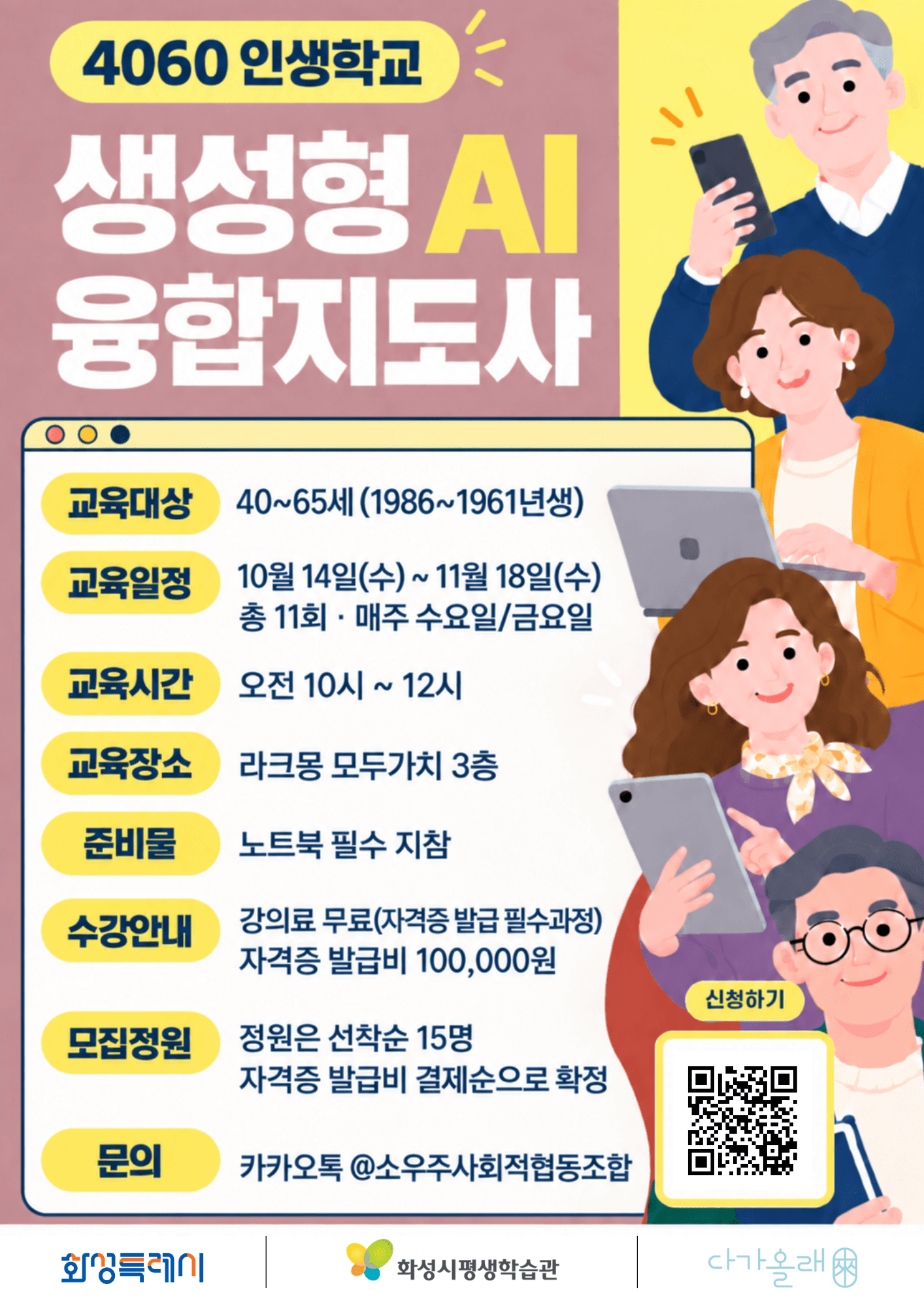 생성형AI융합지도사 포스터