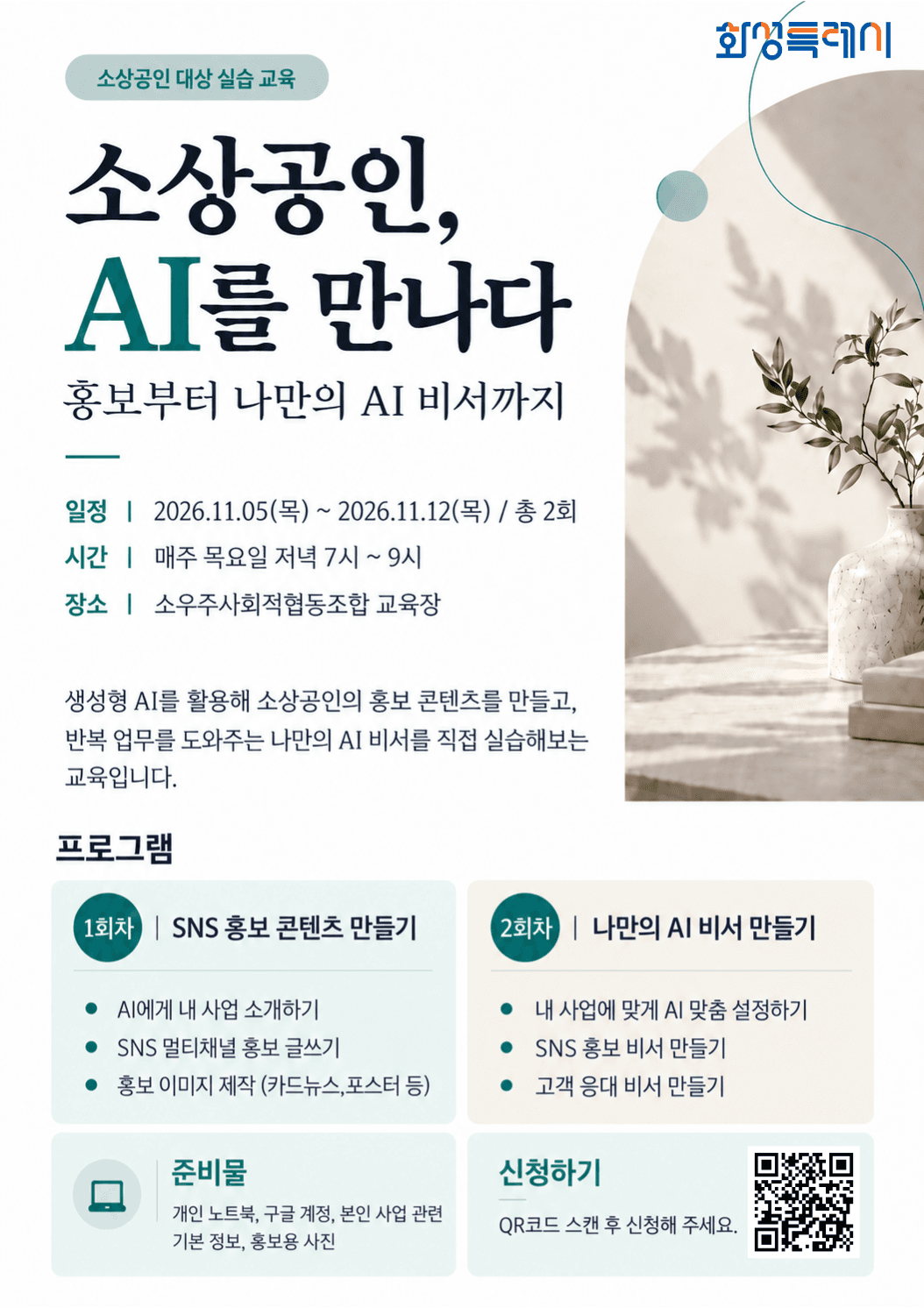 소상공인, AI를 만나다 포스터
