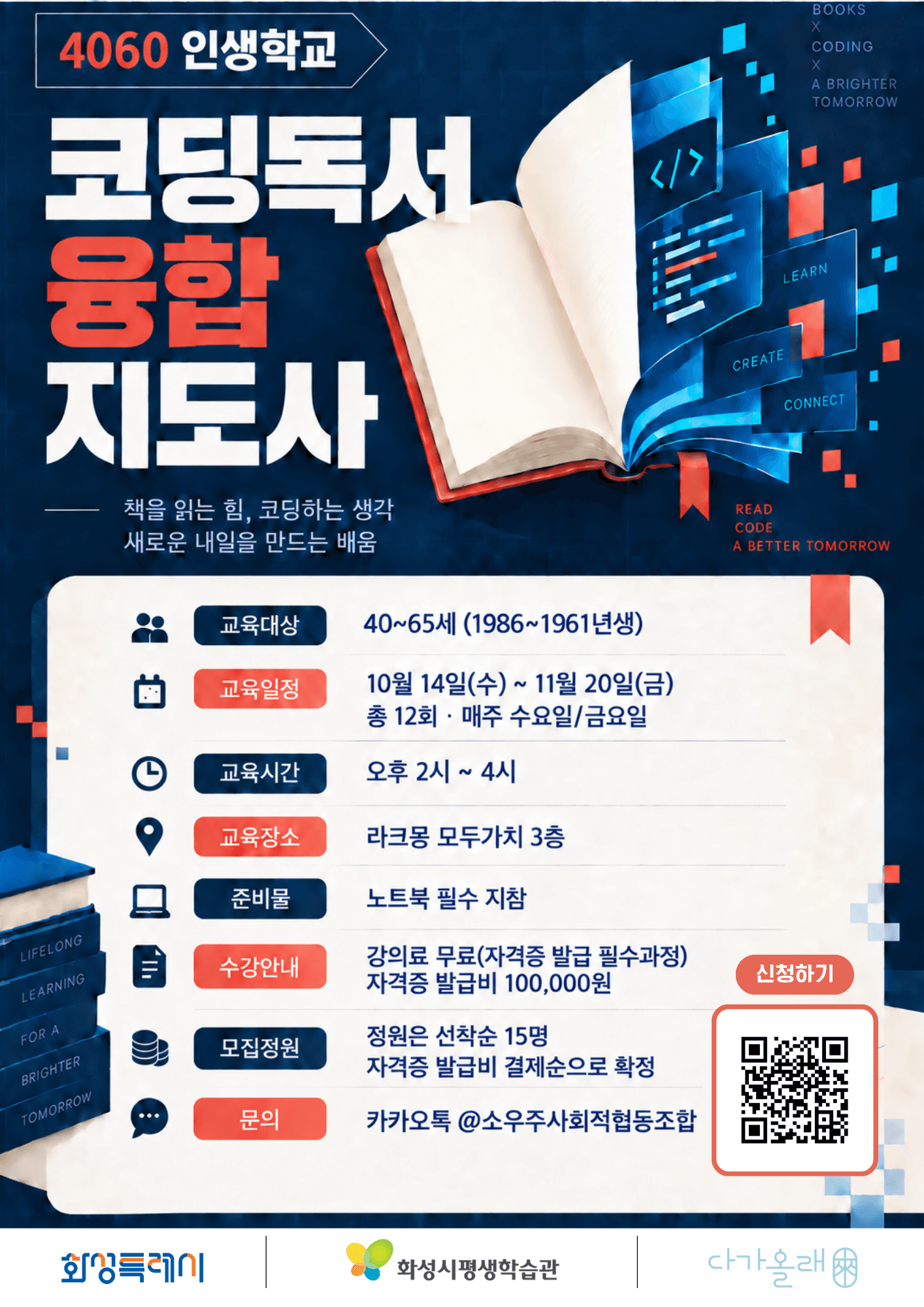 코딩독서융합지도사 포스터