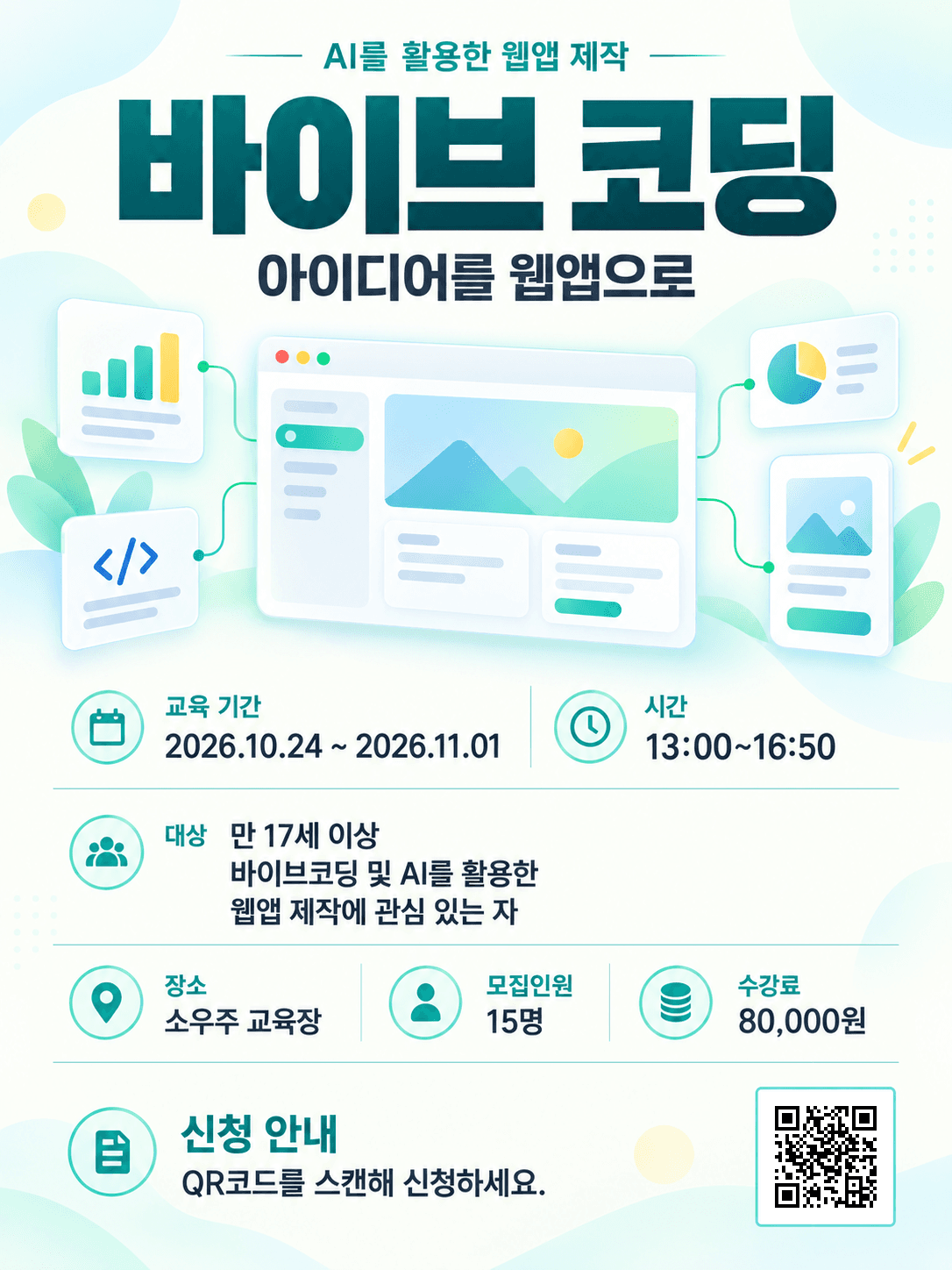 바이브 코딩 포스터